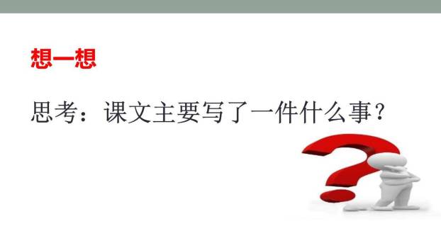 小真的长头发PPT课件39