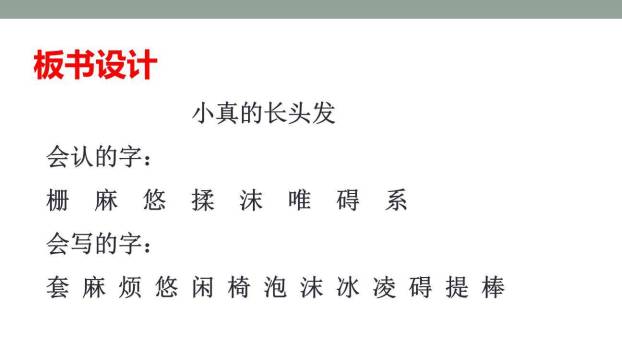 小真的长头发PPT课件34