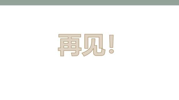 小真的长头发PPT课件35