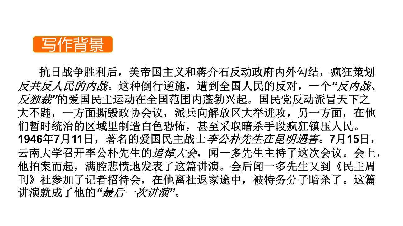 最后一次讲演PPT课件28