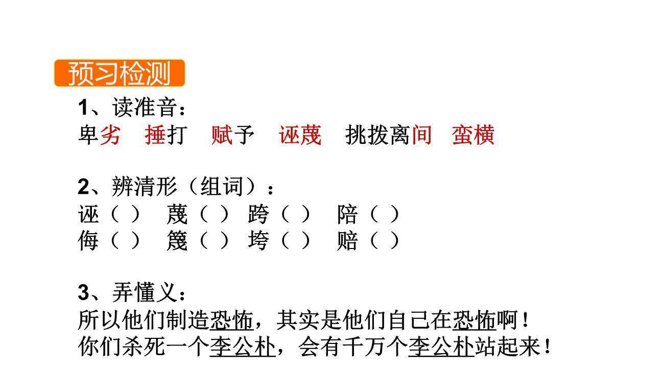 最后一次讲演PPT课件29
