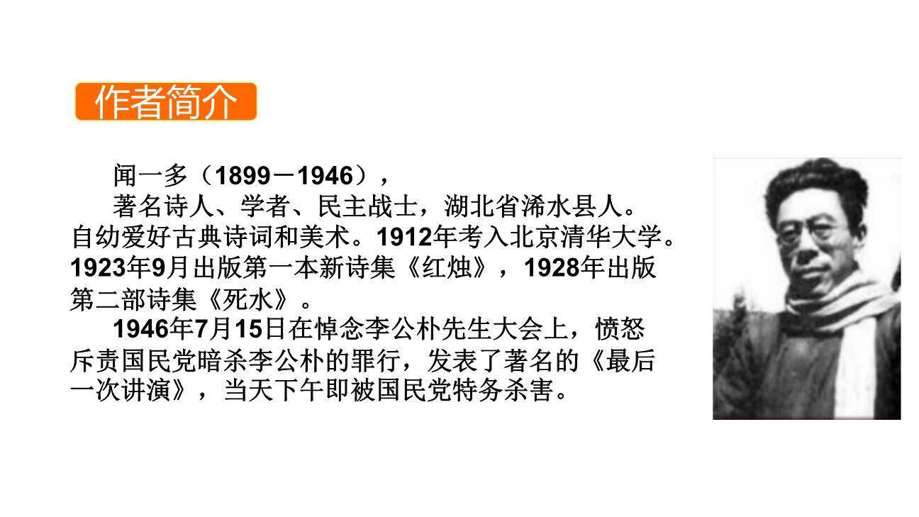 最后一次讲演PPT课件27