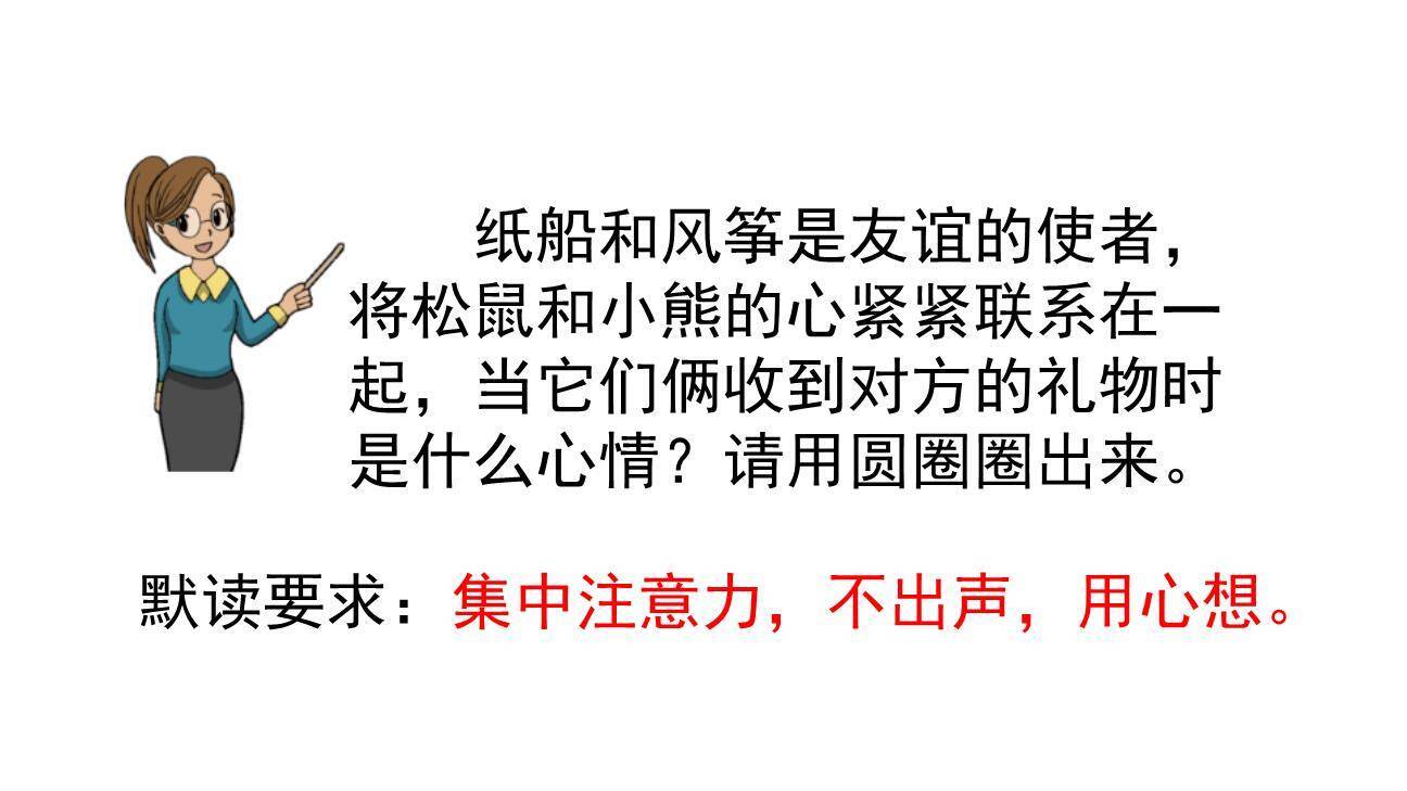 纸船和风筝PPT课件58