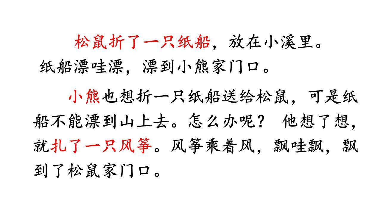 纸船和风筝PPT课件51