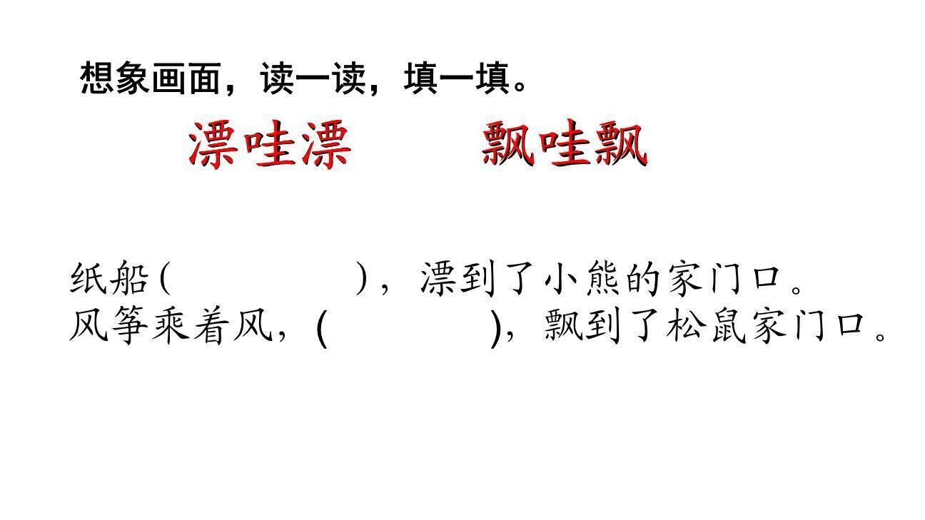 纸船和风筝PPT课件55