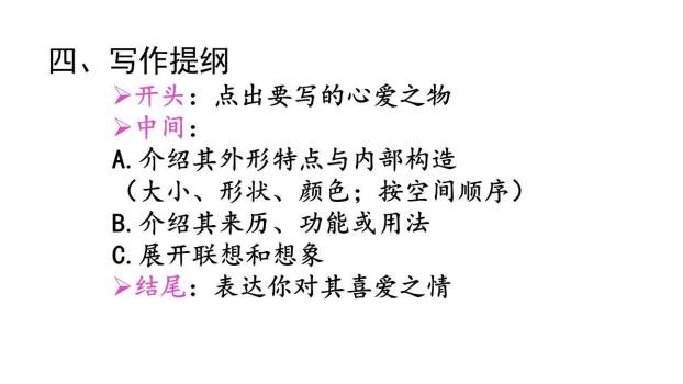 我的心爱之物PPT课件51