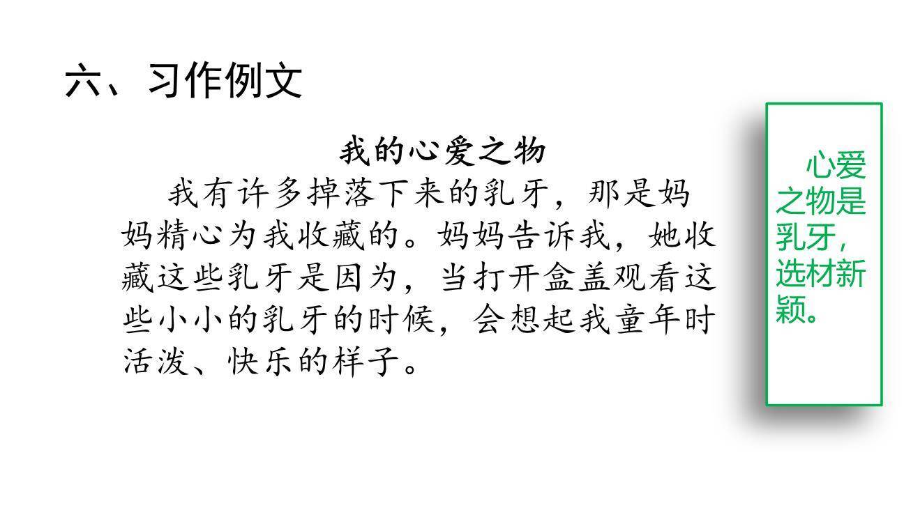 我的心爱之物PPT课件53