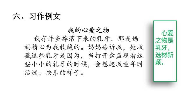 我的心爱之物PPT课件53