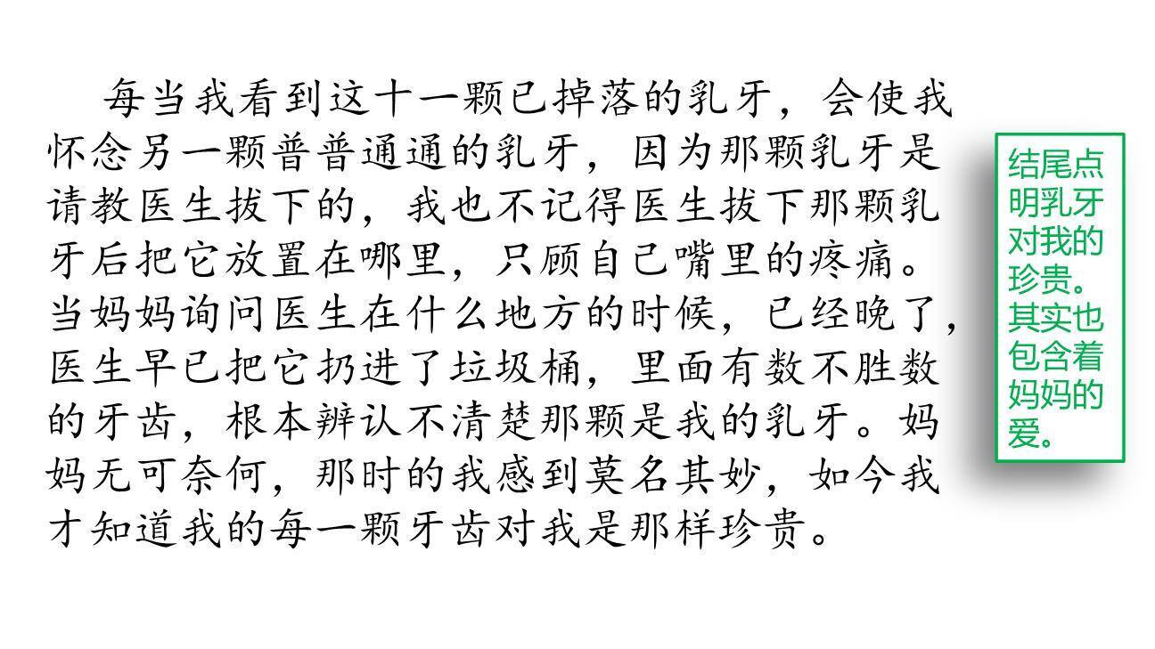 我的心爱之物PPT课件56