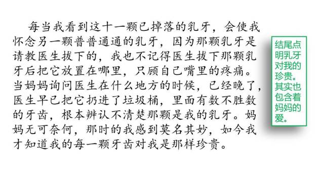 我的心爱之物PPT课件56