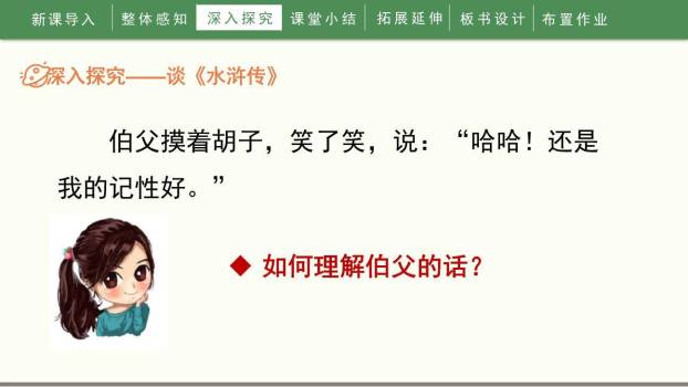 我的伯父鲁迅先生PPT课件85