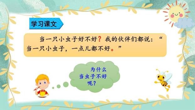 我是一只小虫子PPT课件68