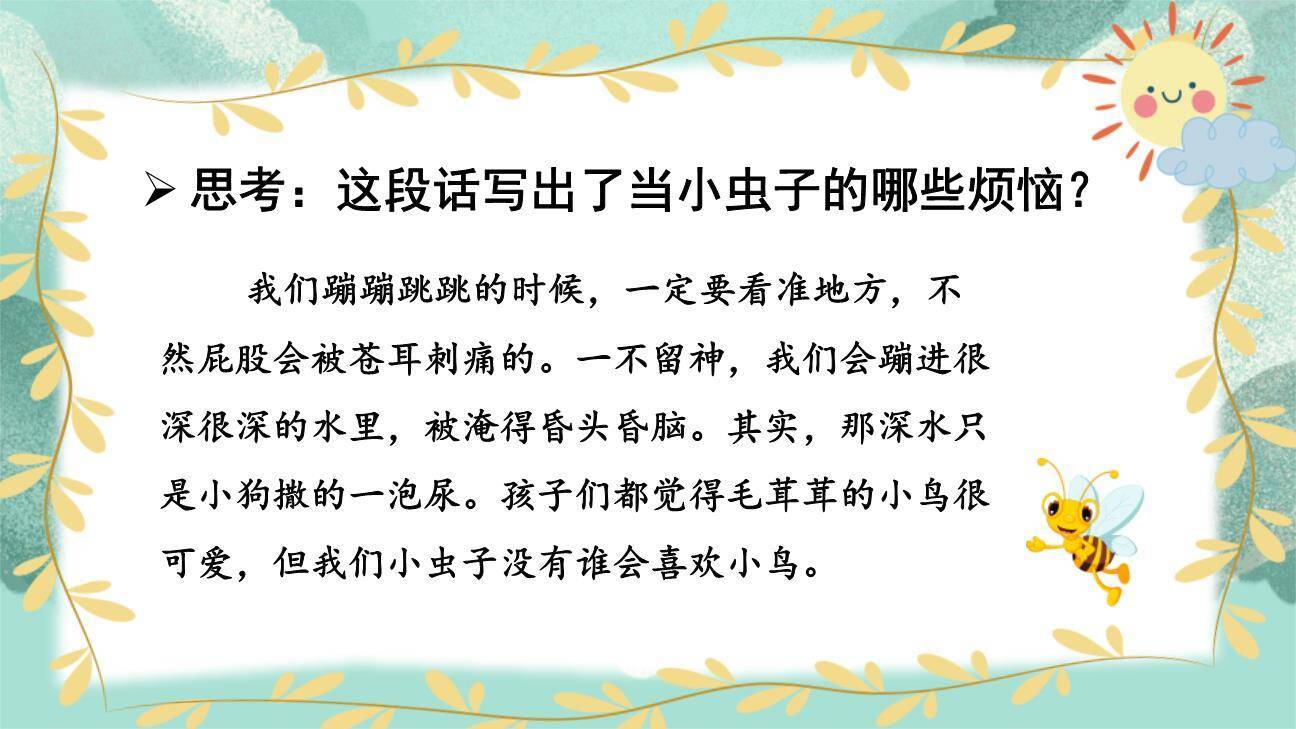 我是一只小虫子PPT课件69