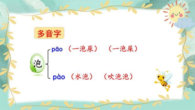 我是一只小虫子PPT课件61