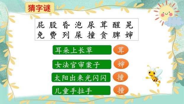 我是一只小虫子PPT课件62