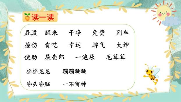 我是一只小虫子PPT课件64