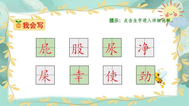 我是一只小虫子PPT课件65