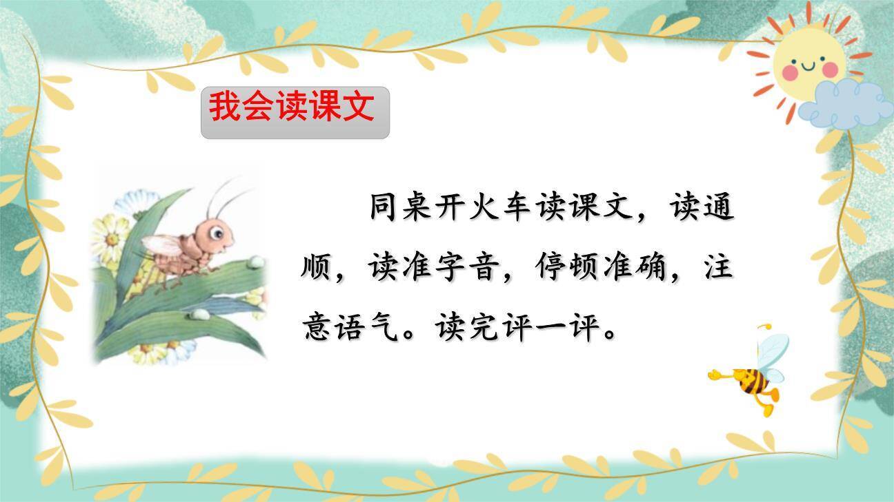 我是一只小虫子PPT课件66