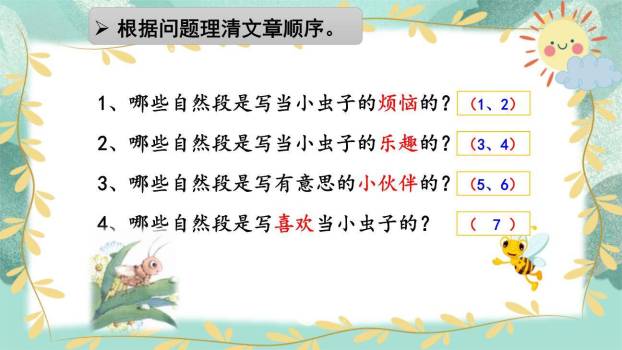 我是一只小虫子PPT课件67