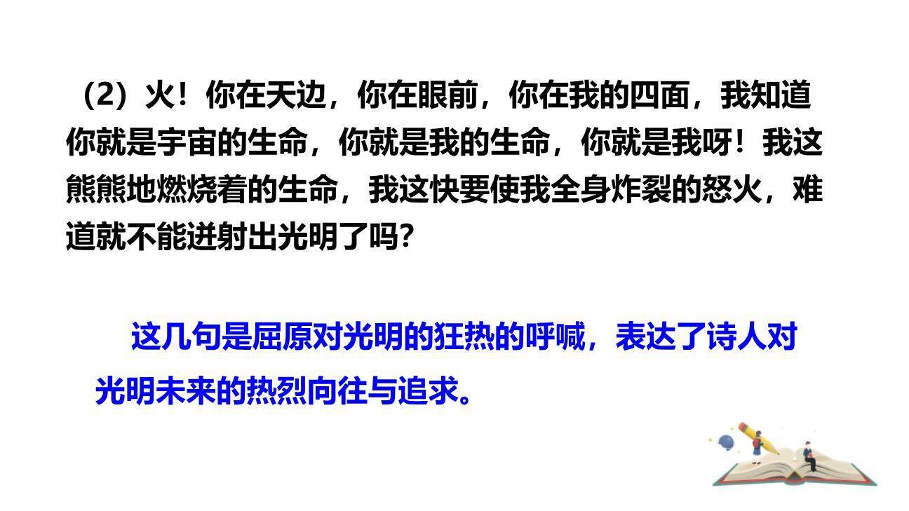 屈原PPT课件65