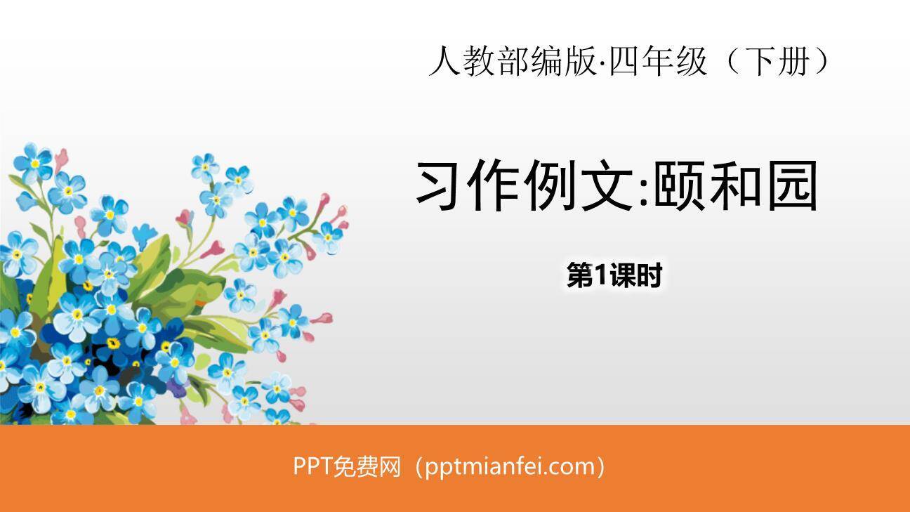 颐和园PPT课件40