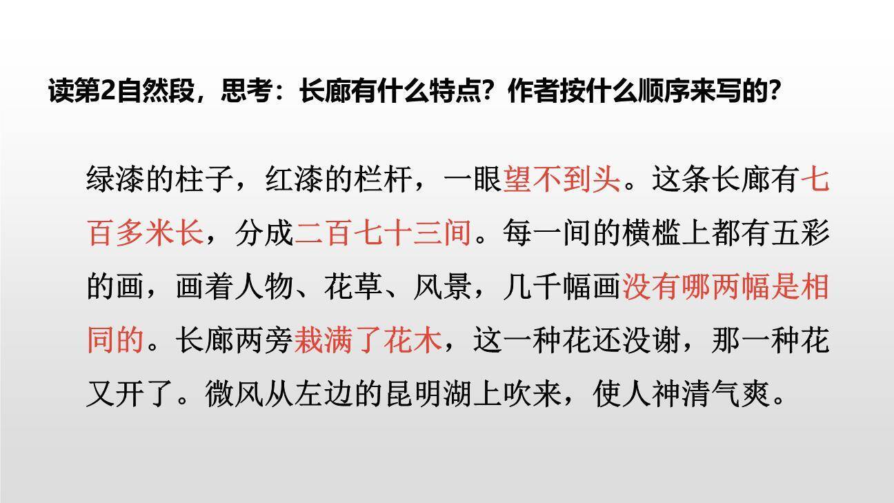 颐和园PPT课件41