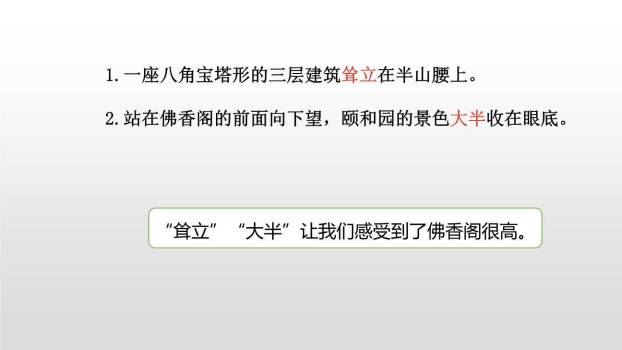 颐和园PPT课件45