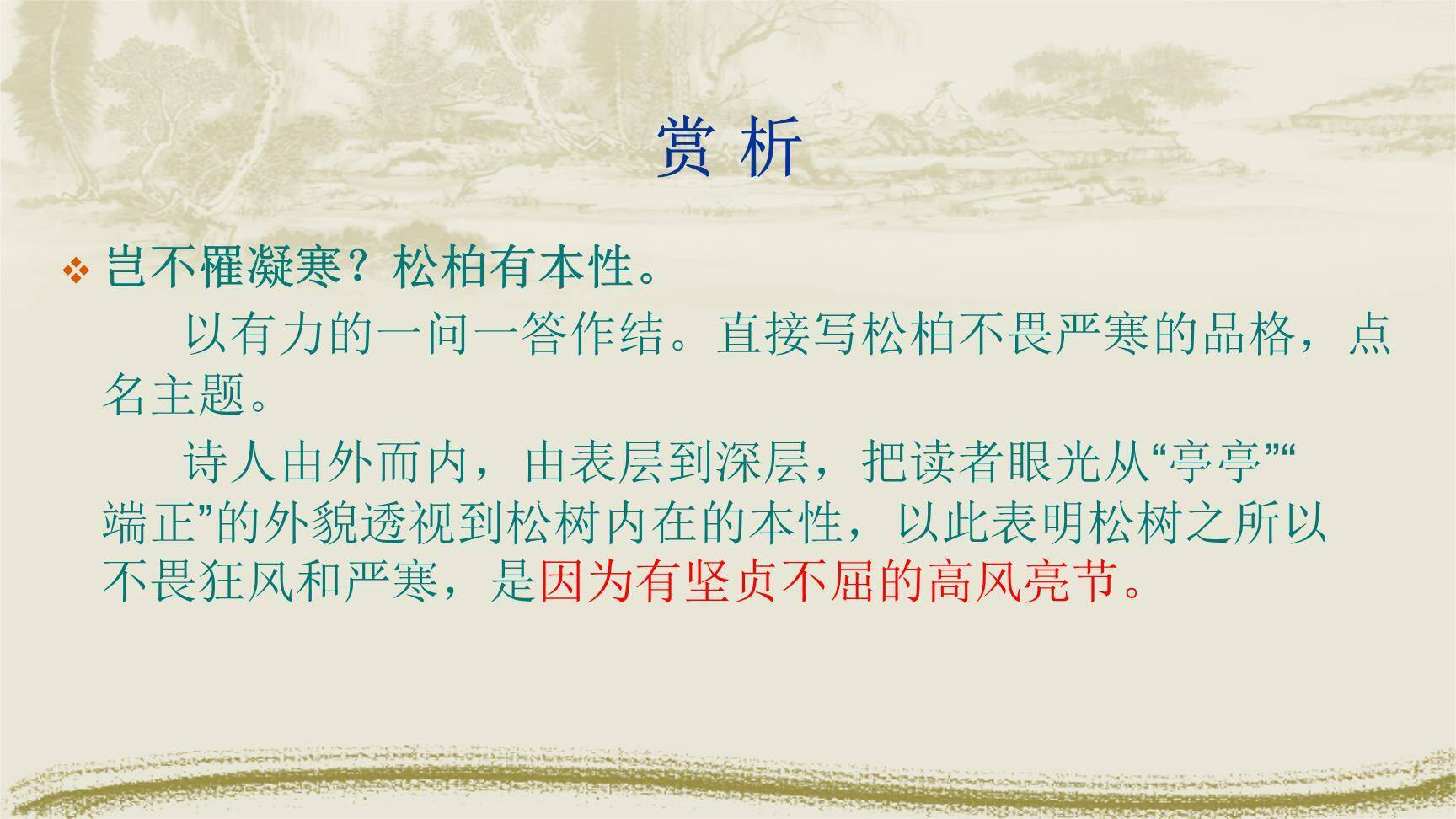 赠从弟PPT课件29