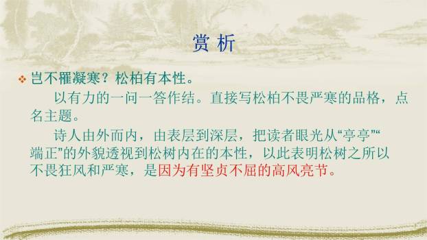 赠从弟PPT课件29