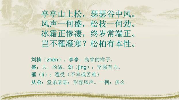 赠从弟PPT课件24