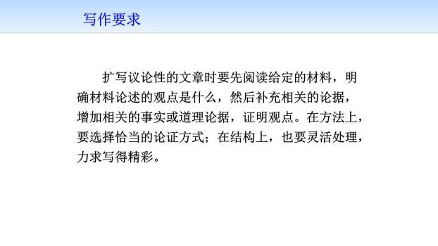 学习扩写PPT课件35