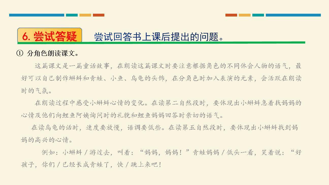 小蝌蚪找妈妈PPT课件16