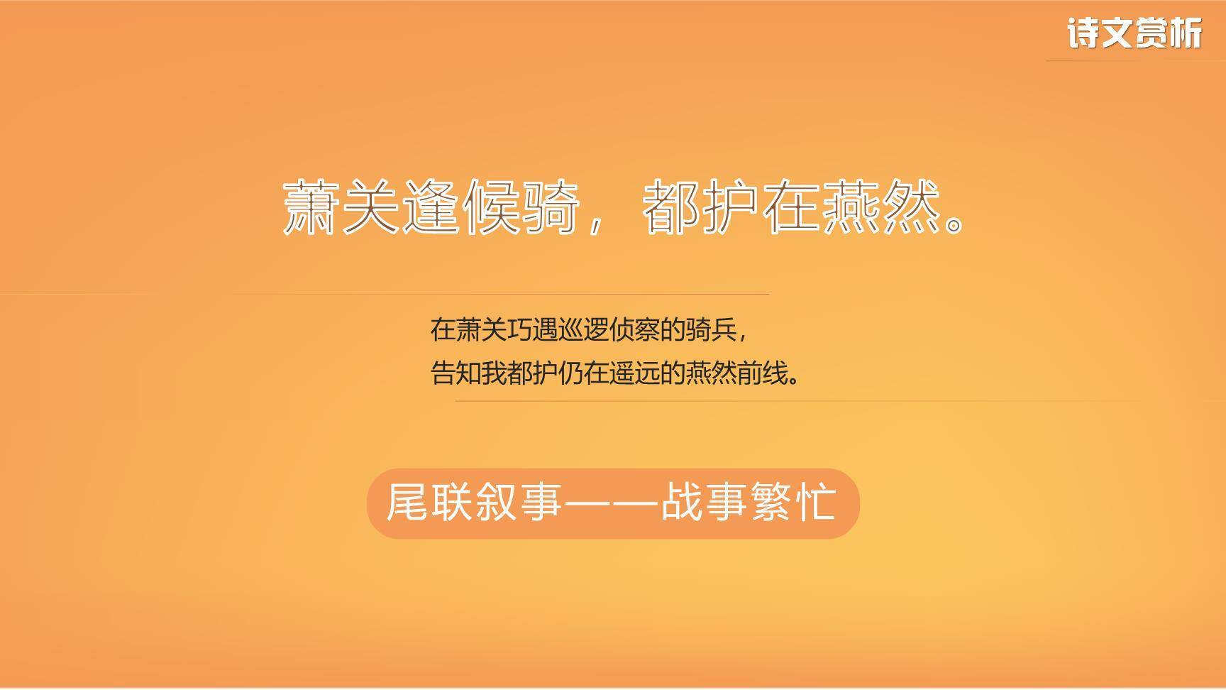 使至塞上PPT课件19