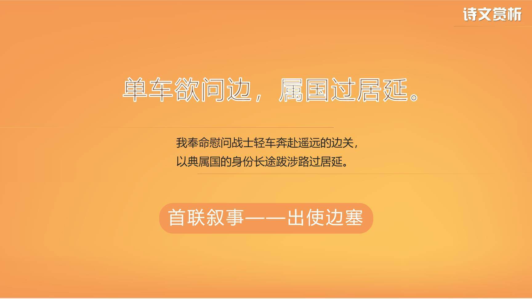 使至塞上PPT课件15