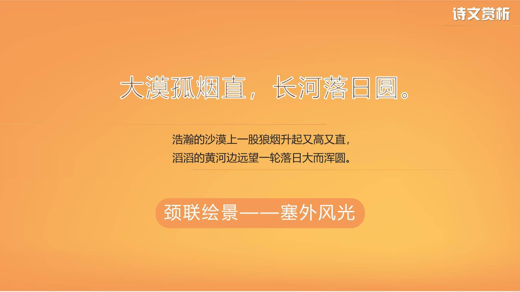 使至塞上PPT课件17