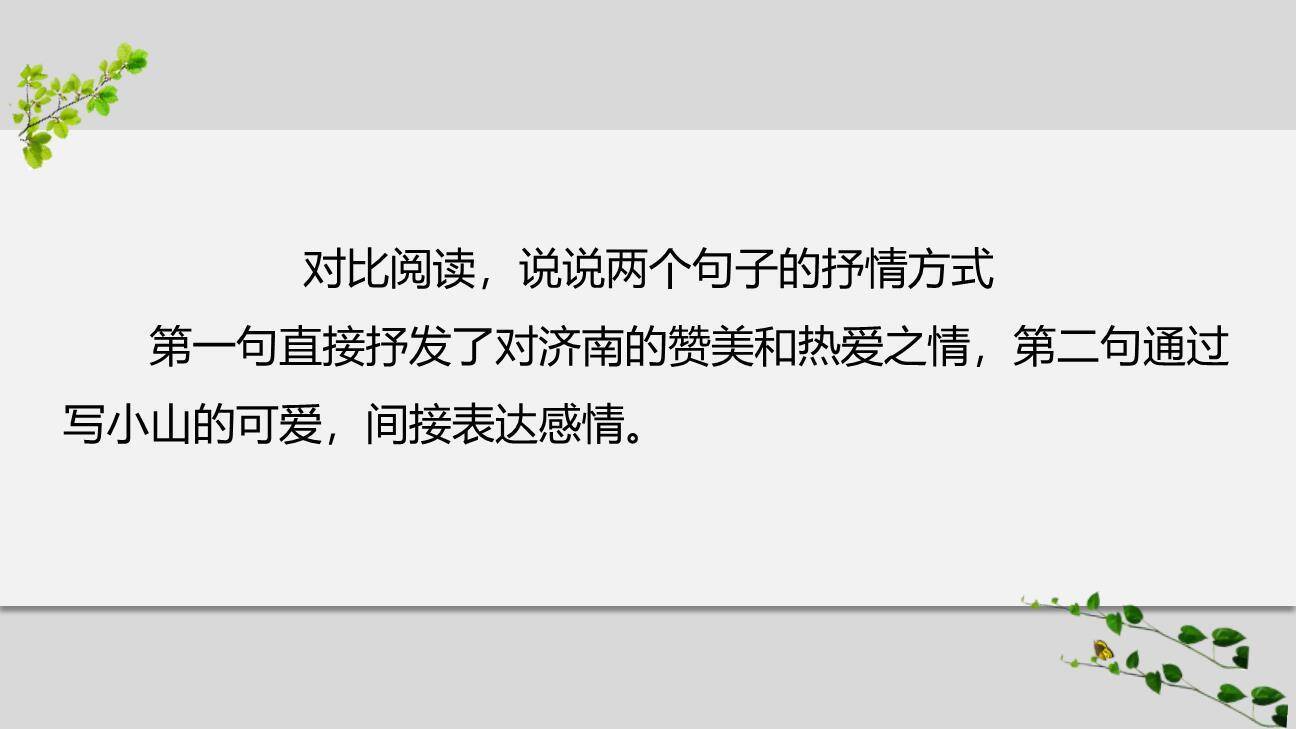 济南的冬天PPT课件28