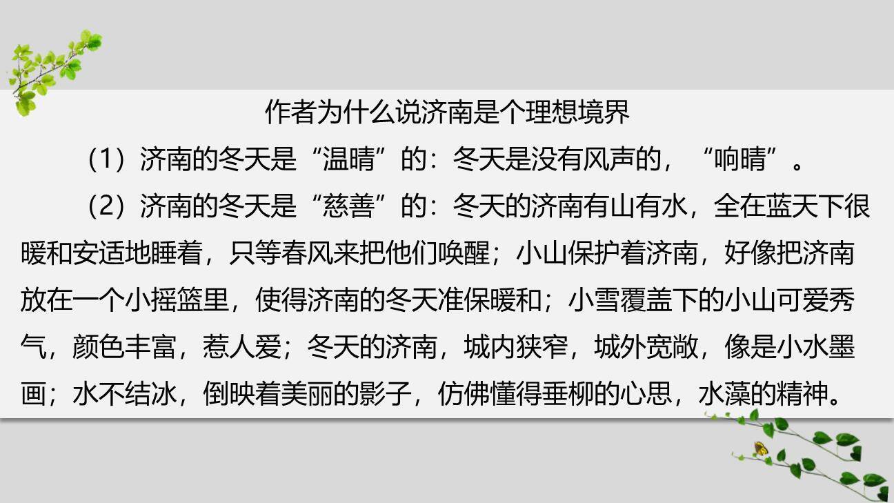 济南的冬天PPT课件21