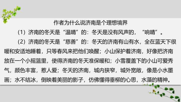 济南的冬天PPT课件21