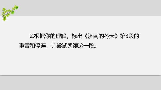 济南的冬天PPT课件22