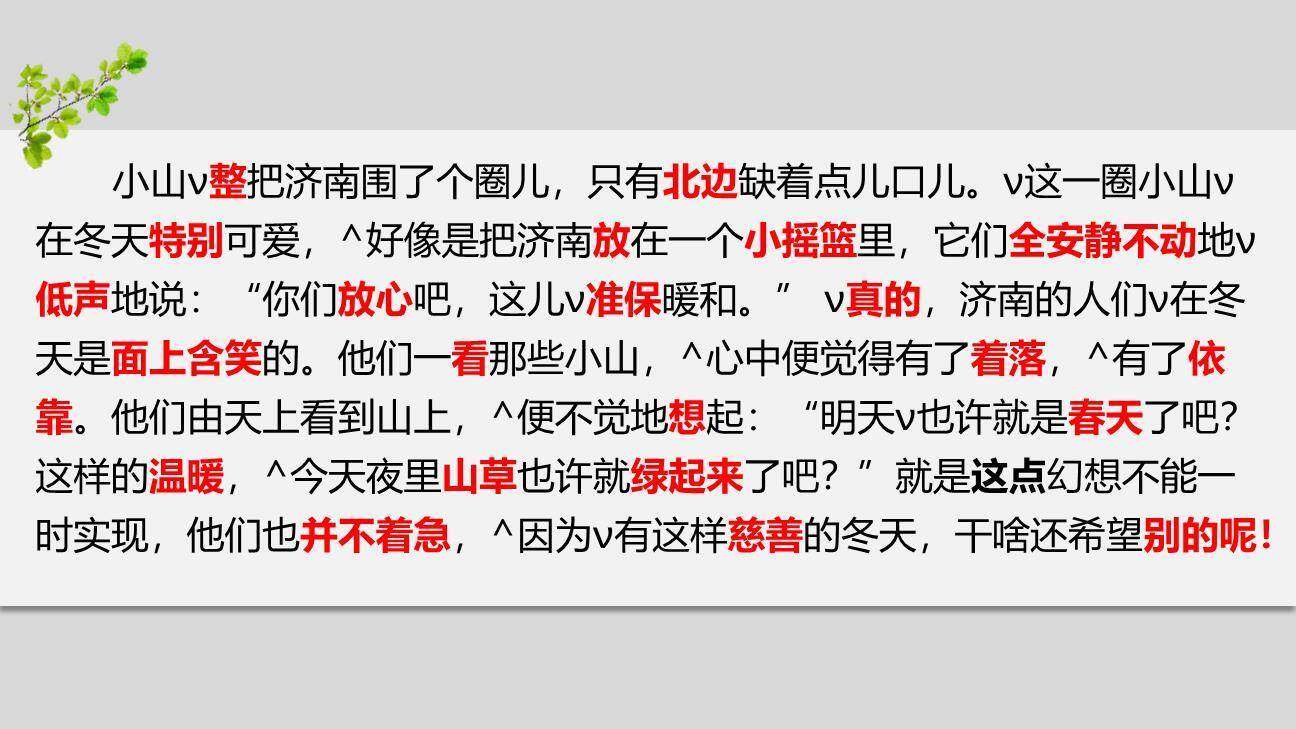 济南的冬天PPT课件23