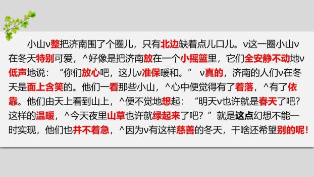 济南的冬天PPT课件23