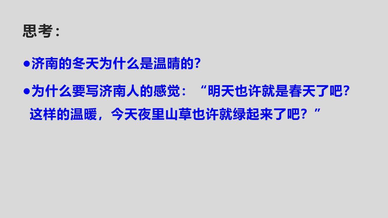 济南的冬天PPT课件25