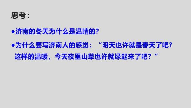 济南的冬天PPT课件25