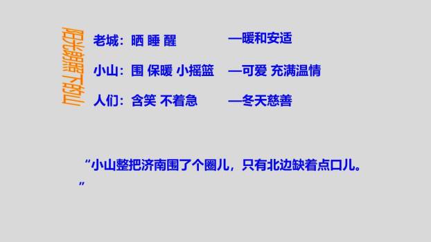 济南的冬天PPT课件26