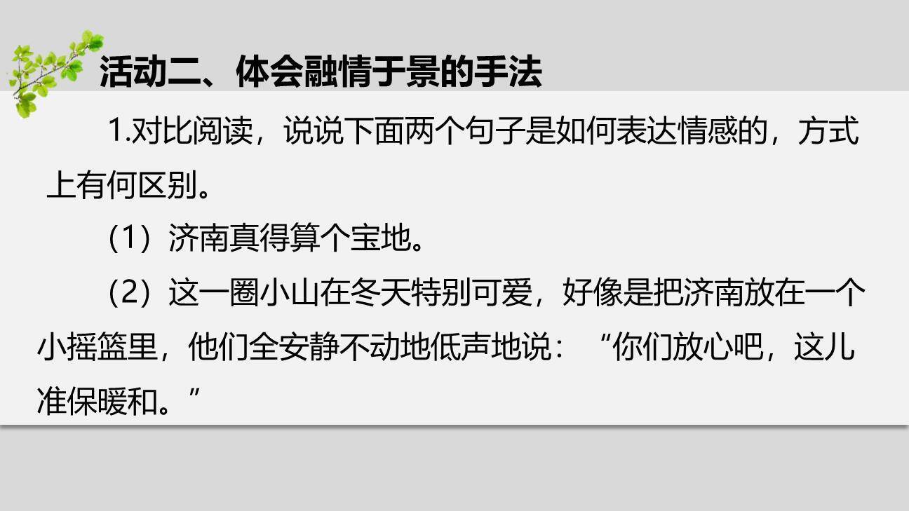 济南的冬天PPT课件27