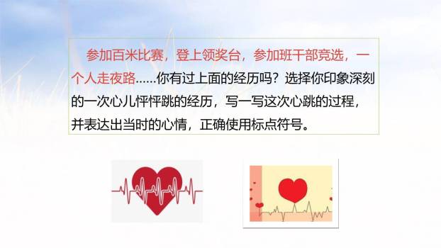 我的心儿怦怦跳PPT课件49