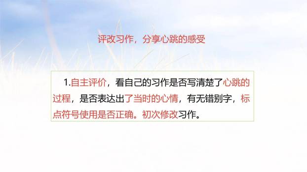 我的心儿怦怦跳PPT课件42