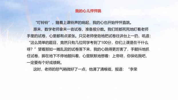 我的心儿怦怦跳PPT课件45