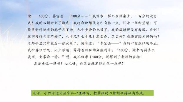 我的心儿怦怦跳PPT课件46