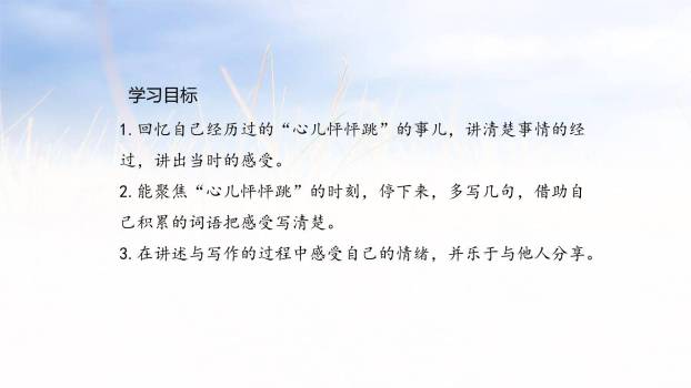 我的心儿怦怦跳PPT课件47